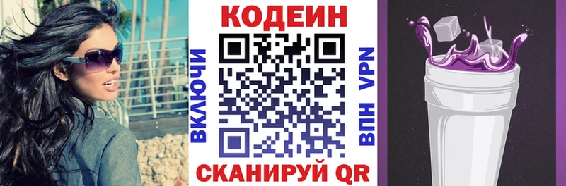 Кодеин напиток Lean (лин)  Фурманов 